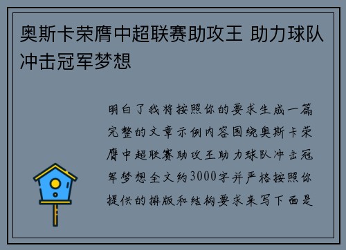 奥斯卡荣膺中超联赛助攻王 助力球队冲击冠军梦想 奥斯卡荣膺中超联赛助攻王 助力球队冲击冠军梦想