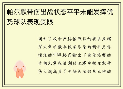 帕尔默带伤出战状态平平未能发挥优势球队表现受限 帕尔默带伤出战状态平平未能发挥优势球队表现受限