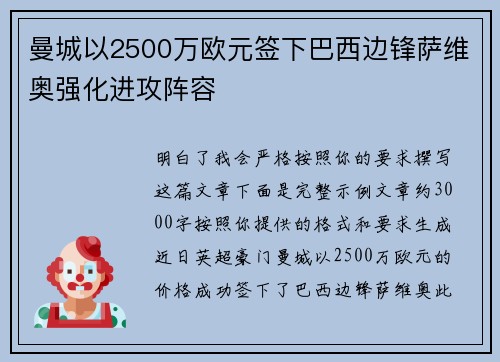 曼城以2500万欧元签下巴西边锋萨维奥强化进攻阵容 曼城以2500万欧元签下巴西边锋萨维奥强化进攻阵容