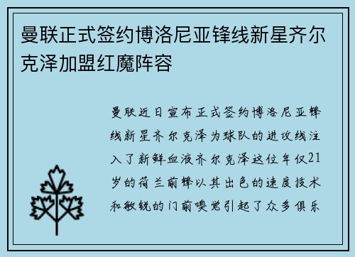 曼联正式签约博洛尼亚锋线新星齐尔克泽加盟红魔阵容 曼联正式签约博洛尼亚锋线新星齐尔克泽加盟红魔阵容