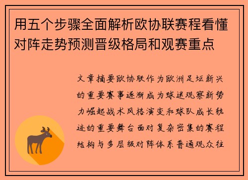 用五个步骤全面解析欧协联赛程看懂对阵走势预测晋级格局和观赛重点 用五个步骤全面解析欧协联赛程看懂对阵走势预测晋级格局和观赛重点