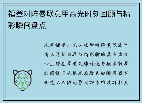 福登对阵曼联意甲高光时刻回顾与精彩瞬间盘点 福登对阵曼联意甲高光时刻回顾与精彩瞬间盘点