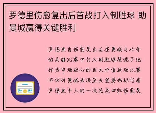 罗德里伤愈复出后首战打入制胜球 助曼城赢得关键胜利 罗德里伤愈复出后首战打入制胜球 助曼城赢得关键胜利